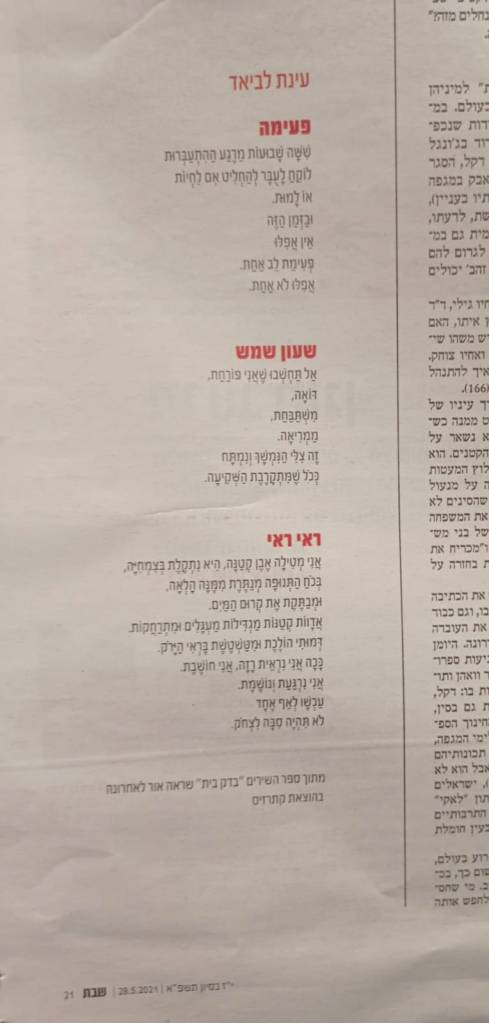 גיליון סופשבוע, מדור ספרים, "מקור ראשון", 28/05/21